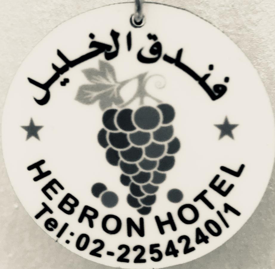 Hebron Hotel فندق الخليل Exterior foto